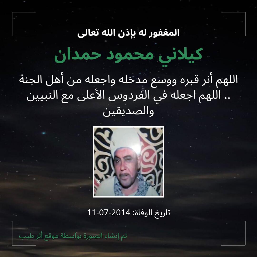 بطاقة دعاء كيلاني محمود حمدان