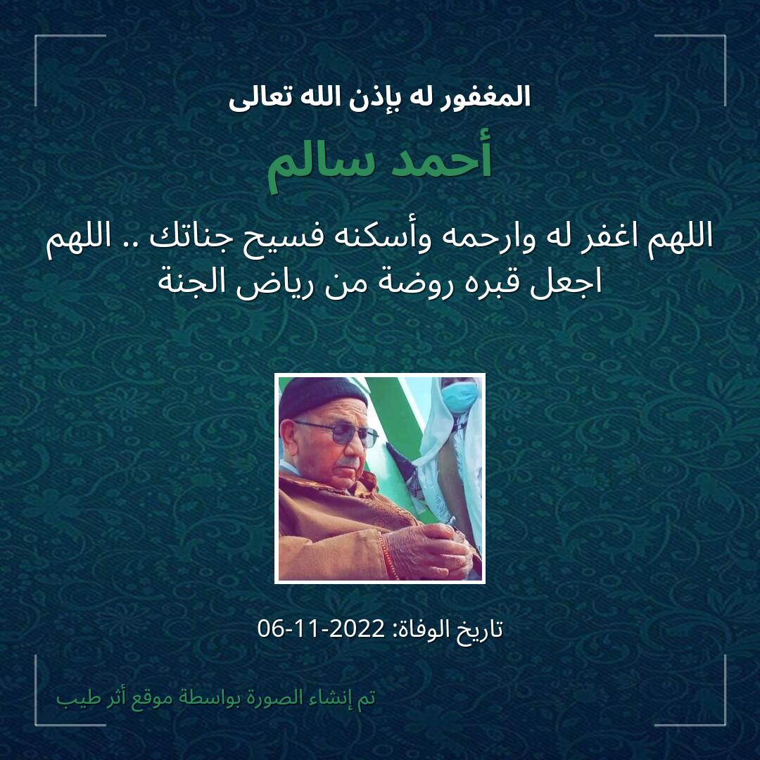 بطاقة دعاء أحمد سالم