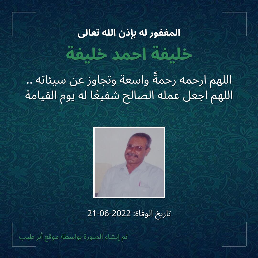 بطاقة دعاء خليفة احمد خليفة