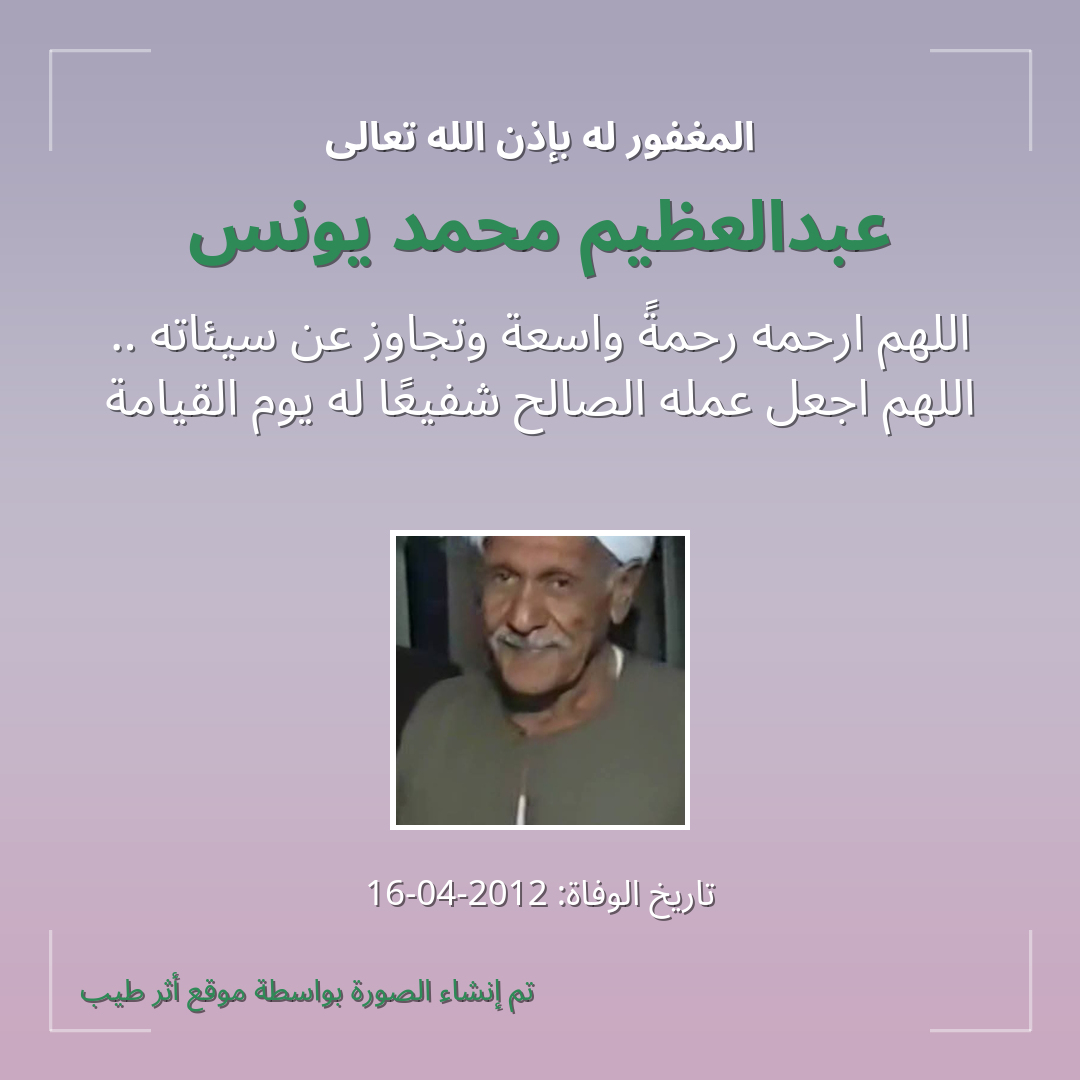 بطاقة دعاء عبدالعظيم محمد يونس
