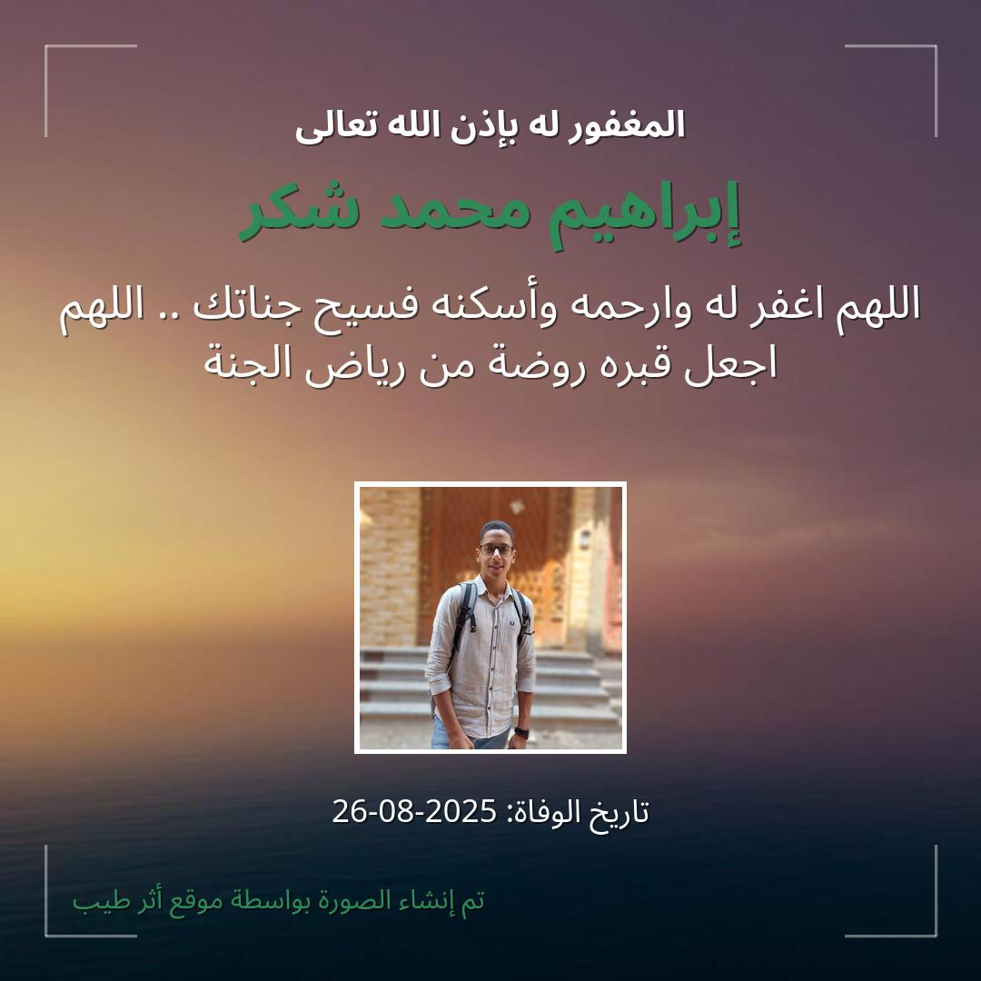 بطاقة دعاء إبراهيم محمد شكر