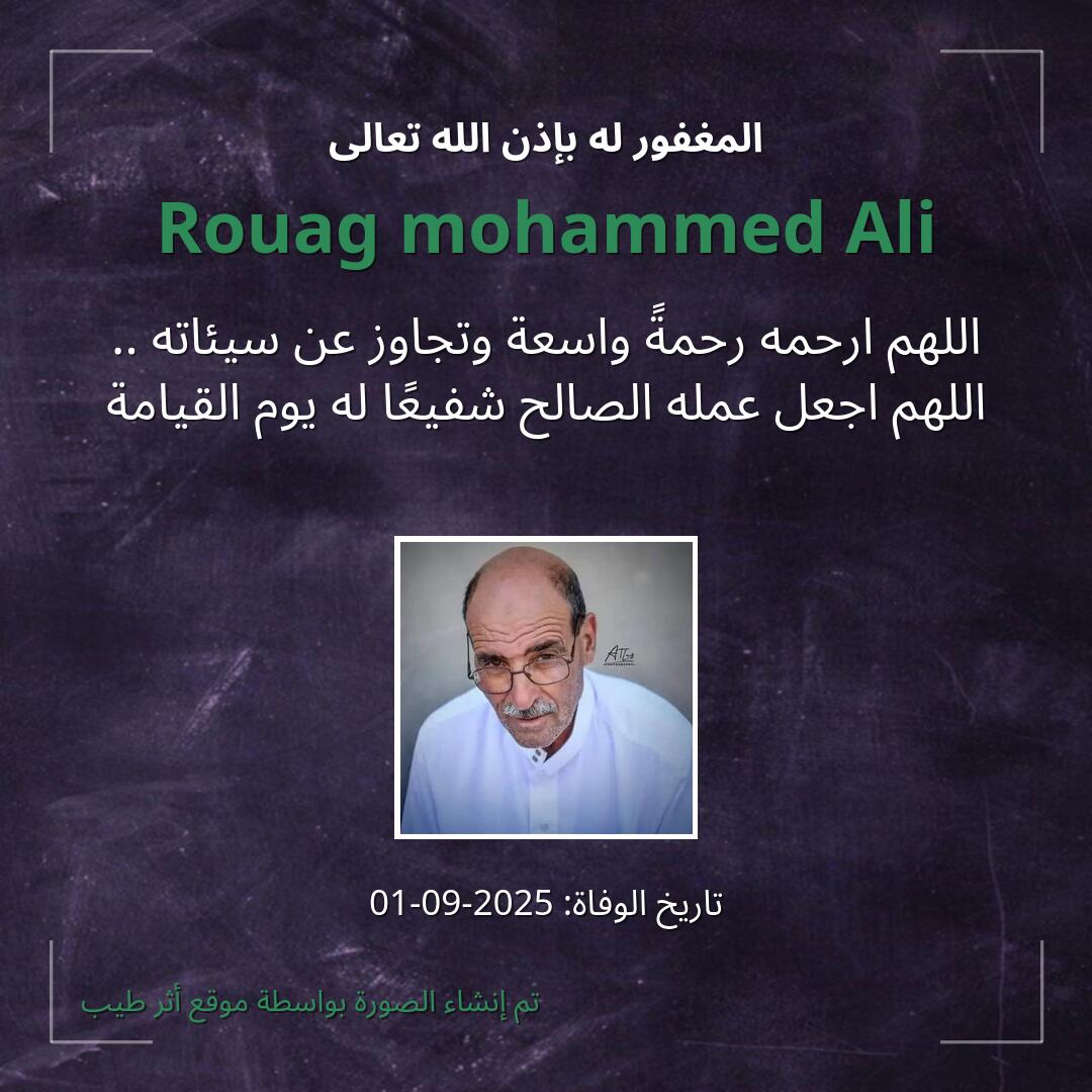 بطاقة دعاء Rouag mohammed Ali