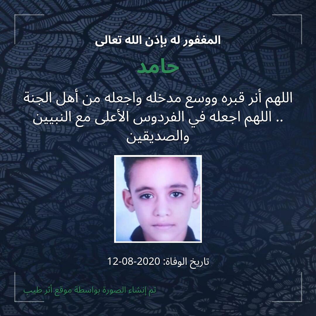 بطاقة دعاء حامد