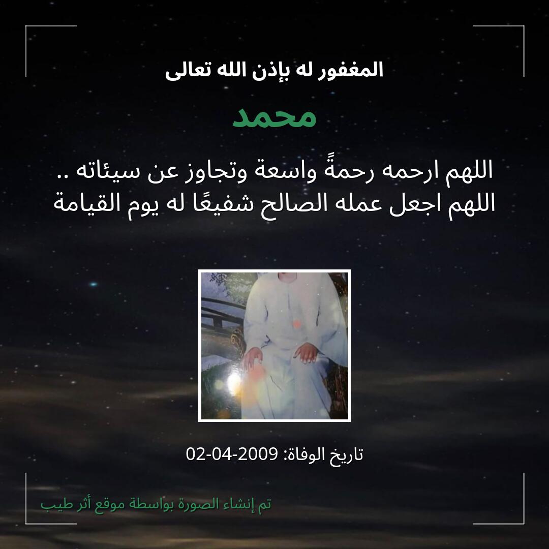 بطاقة دعاء محمد