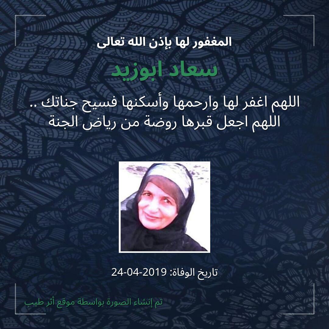 بطاقة دعاء سعاد ابوزيد