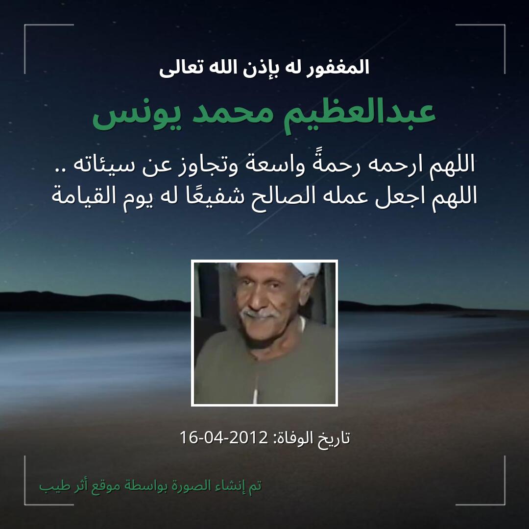 بطاقة دعاء عبدالعظيم محمد يونس