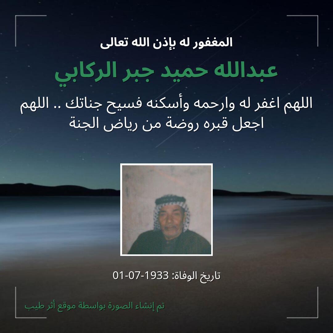 بطاقة دعاء عبدالله حميد جبر الركابي