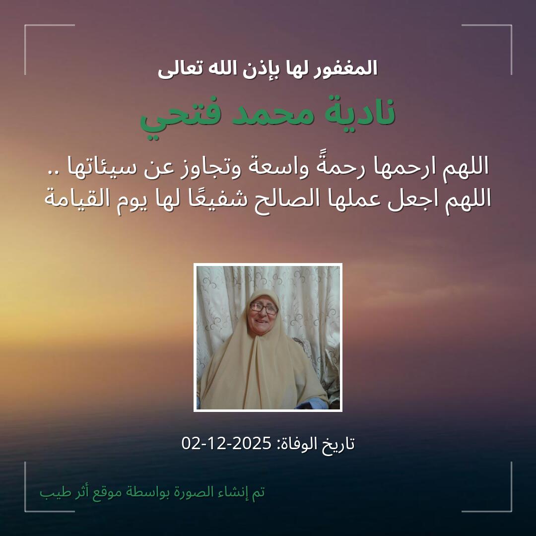 بطاقة دعاء نادية محمد فتحي