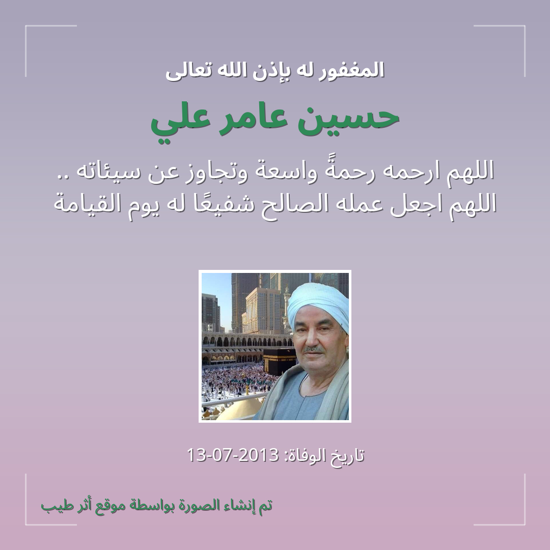 بطاقة دعاء حسين عامر علي