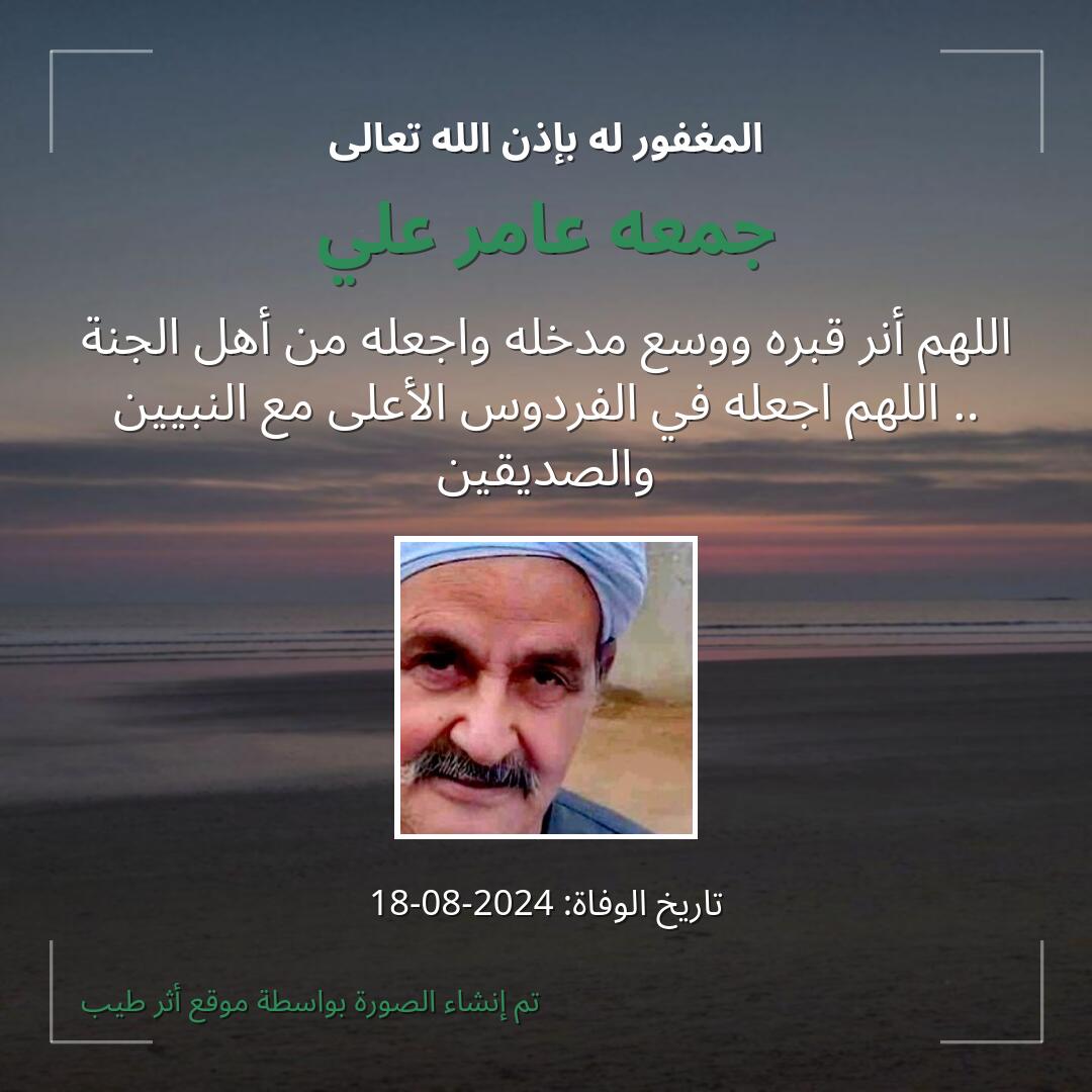 بطاقة دعاء جمعه عامر علي