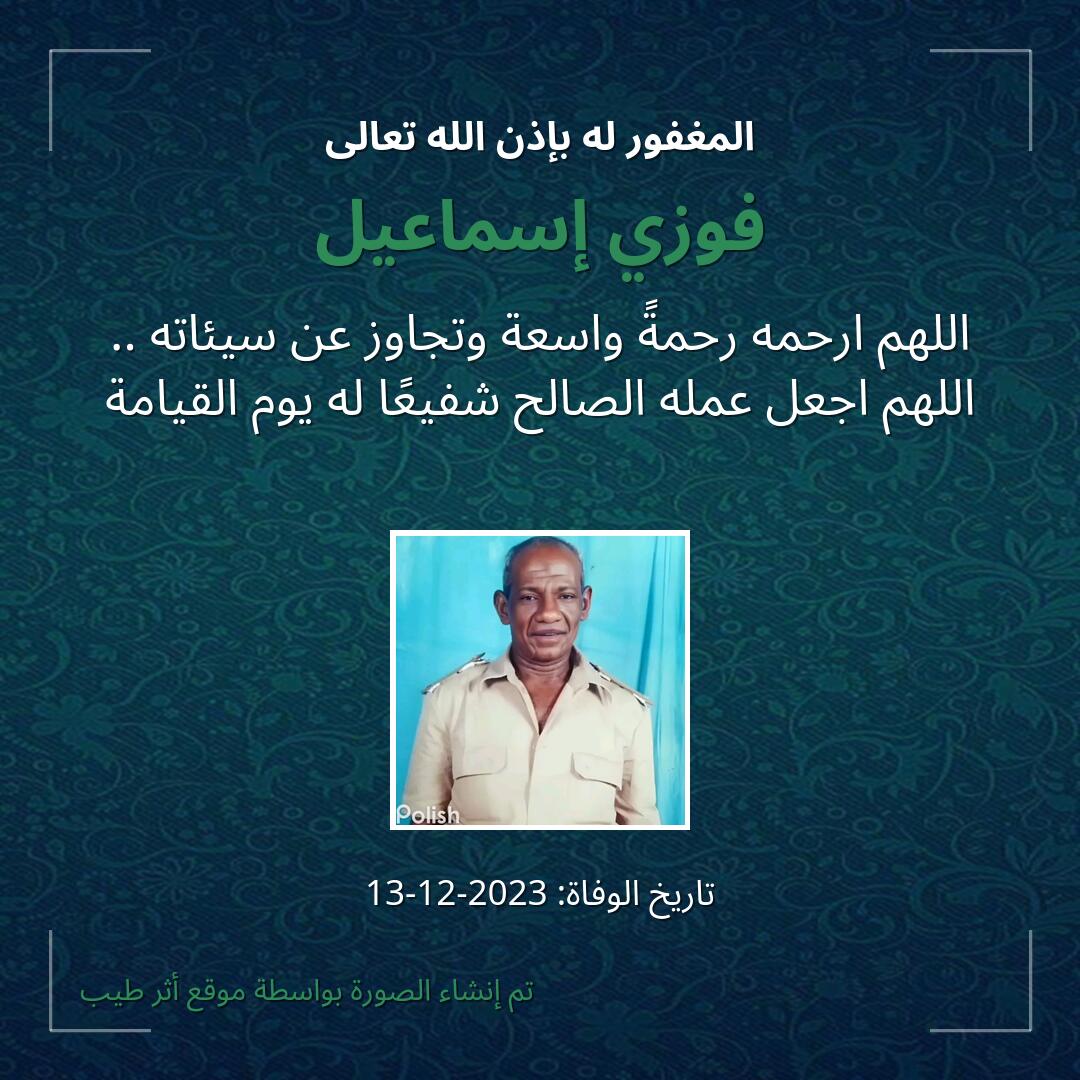 بطاقة دعاء فوزي إسماعيل