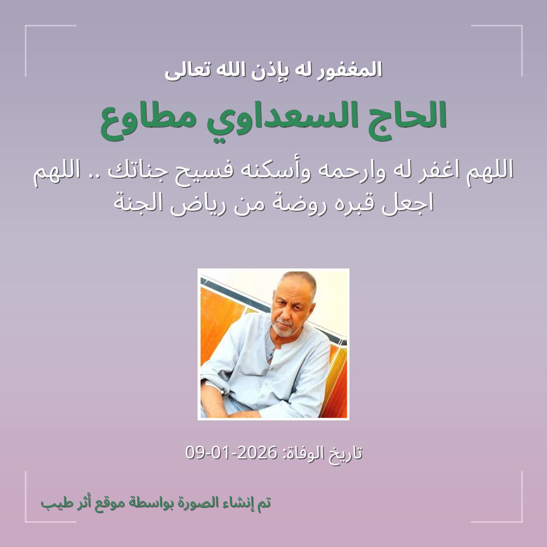 بطاقة دعاء الحاج السعداوي مطاوع