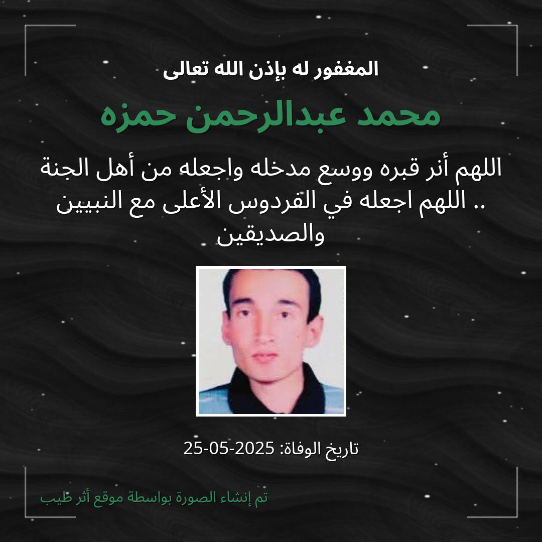 بطاقة دعاء محمد عبدالرحمن حمزه