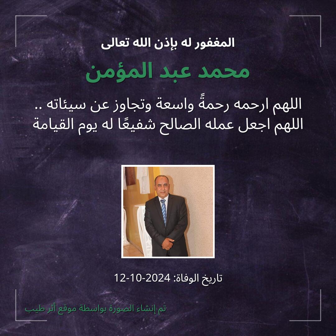 بطاقة دعاء محمد عبد المؤمن