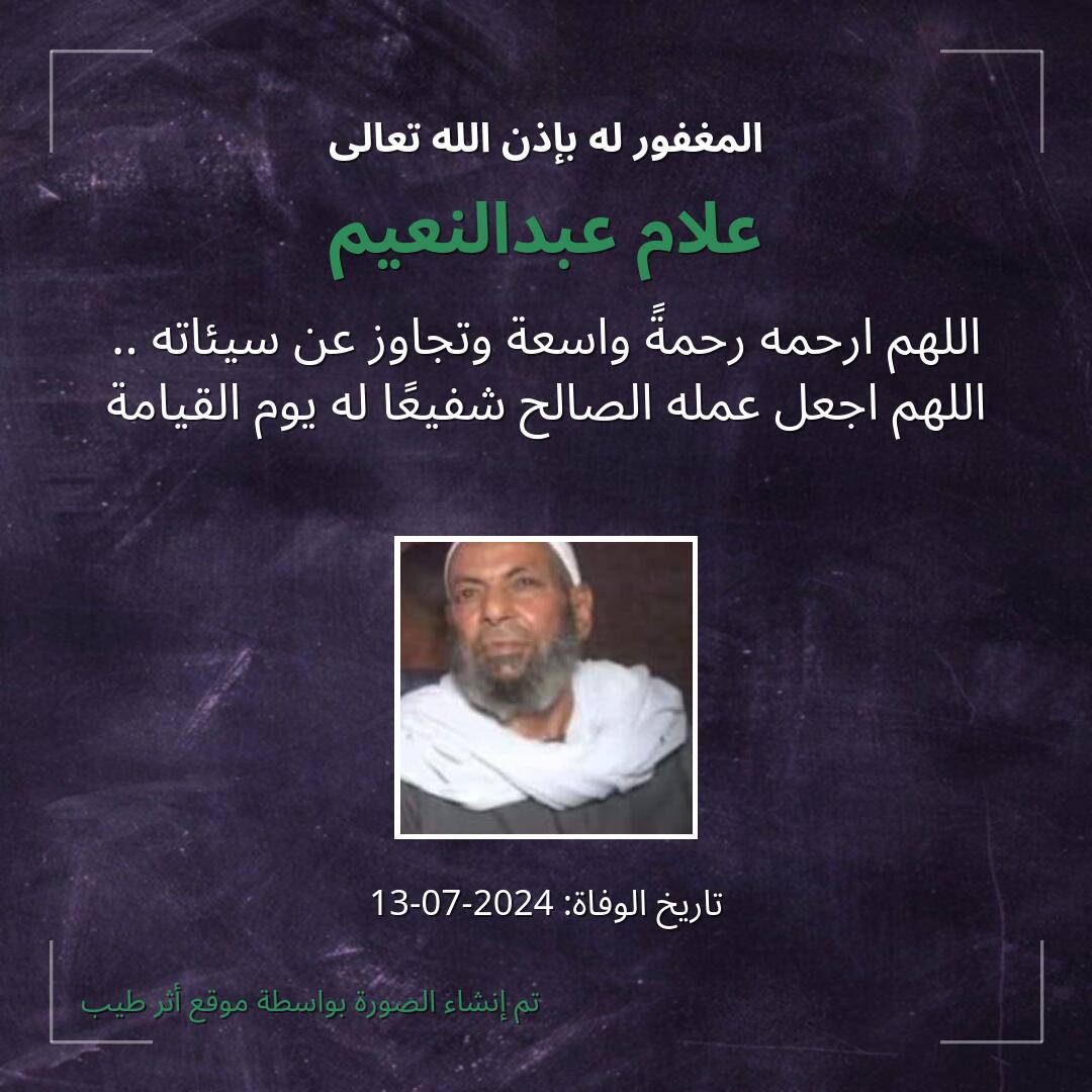 بطاقة دعاء علام عبدالنعيم