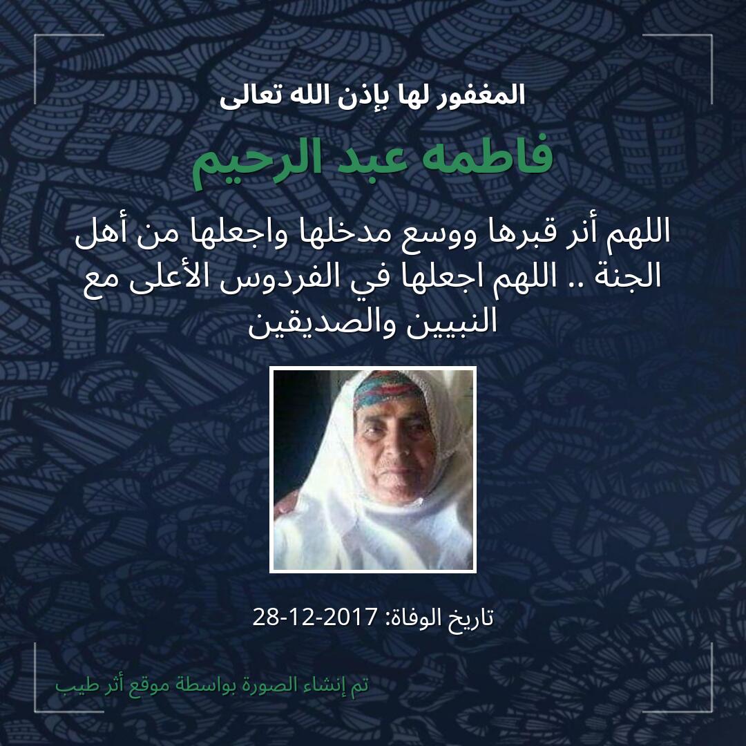 بطاقة دعاء فاطمه عبد الرحيم