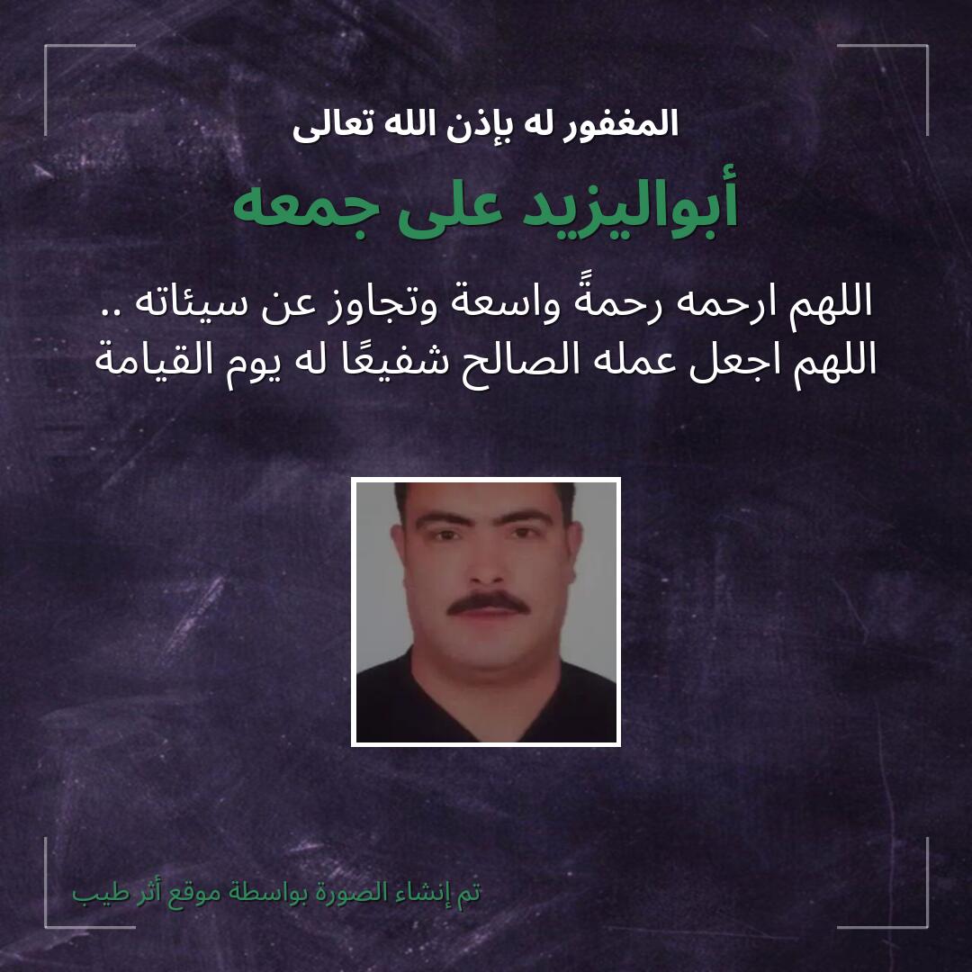 بطاقة دعاء أبواليزيد على جمعه