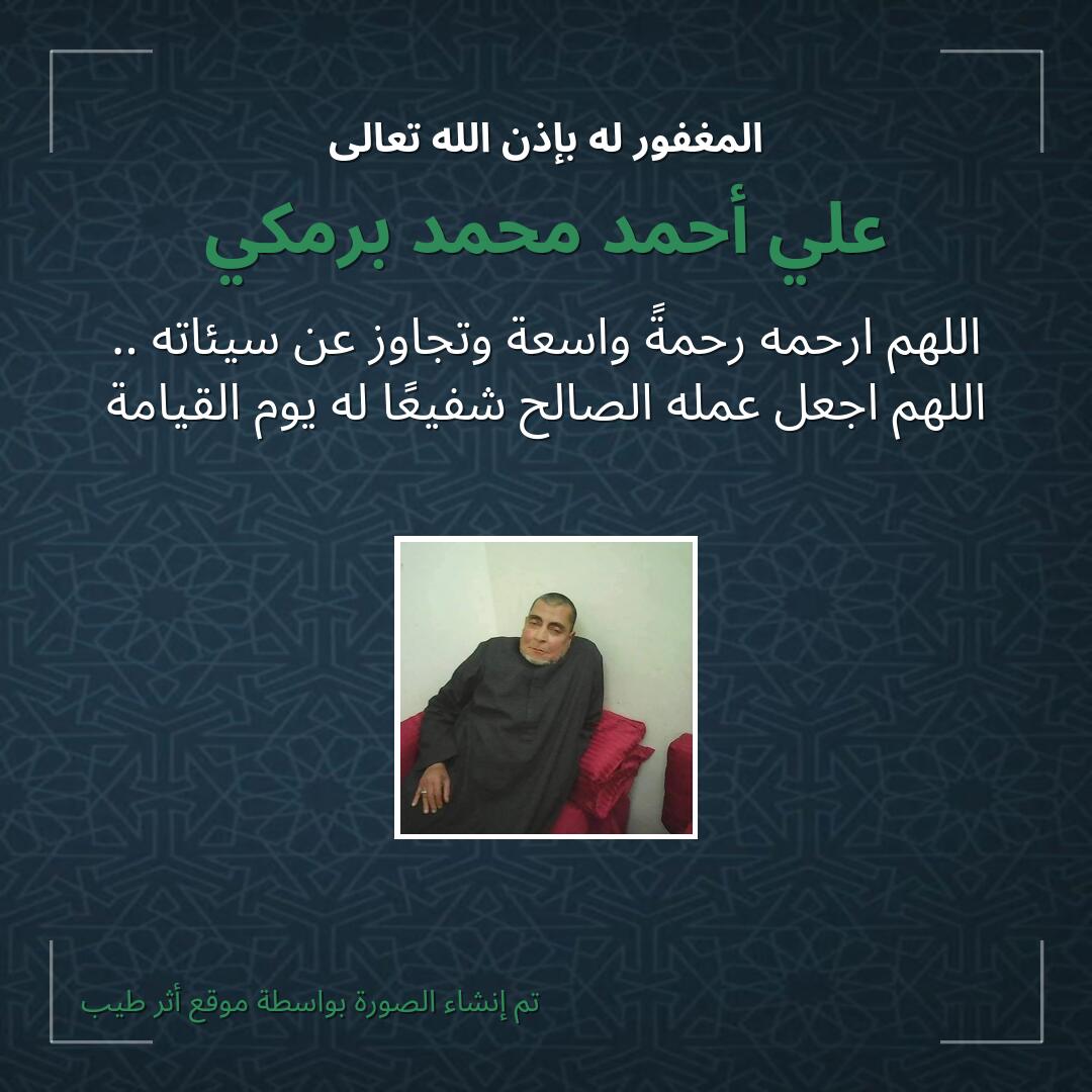 بطاقة دعاء علي أحمد محمد برمكي