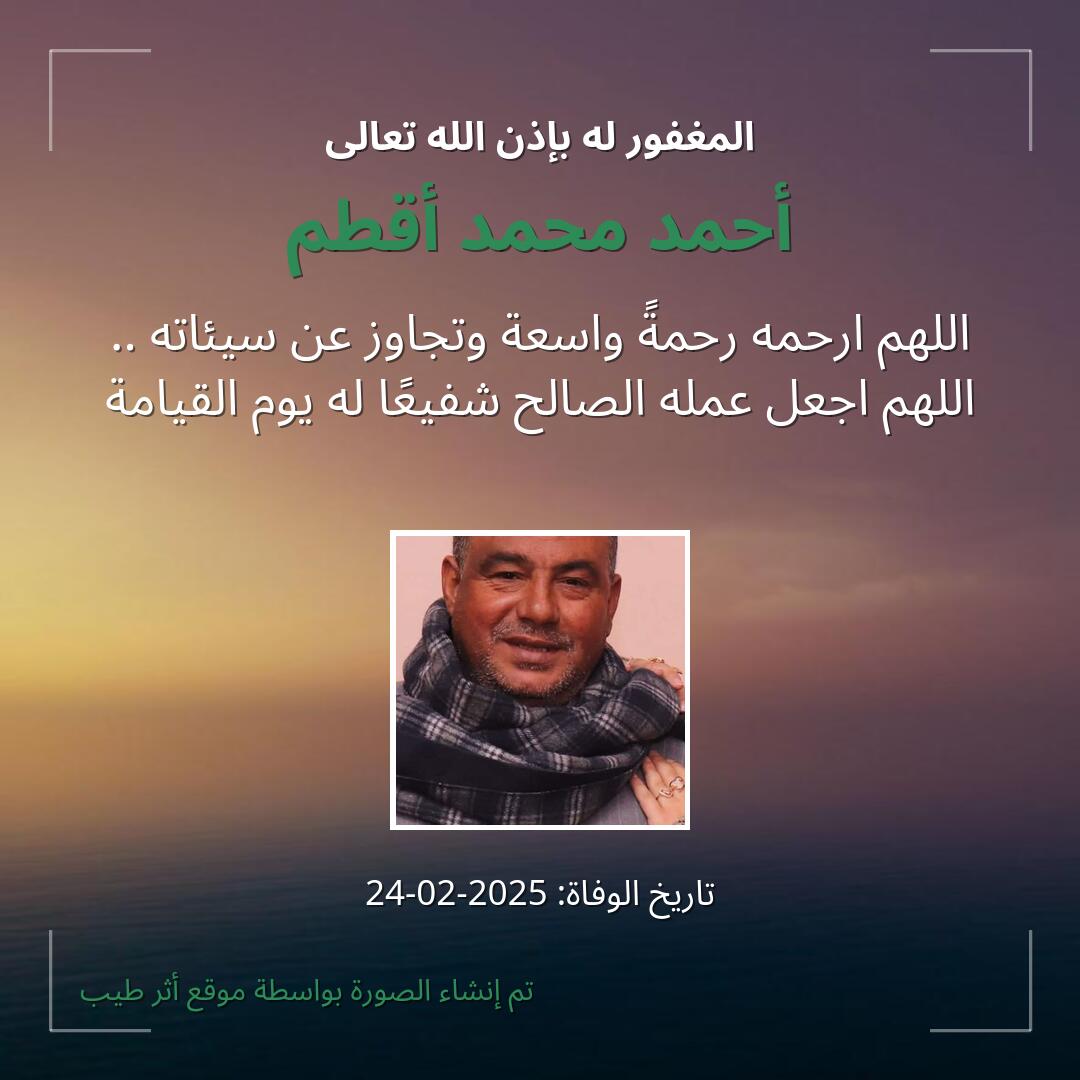 بطاقة دعاء أحمد محمد أقطم
