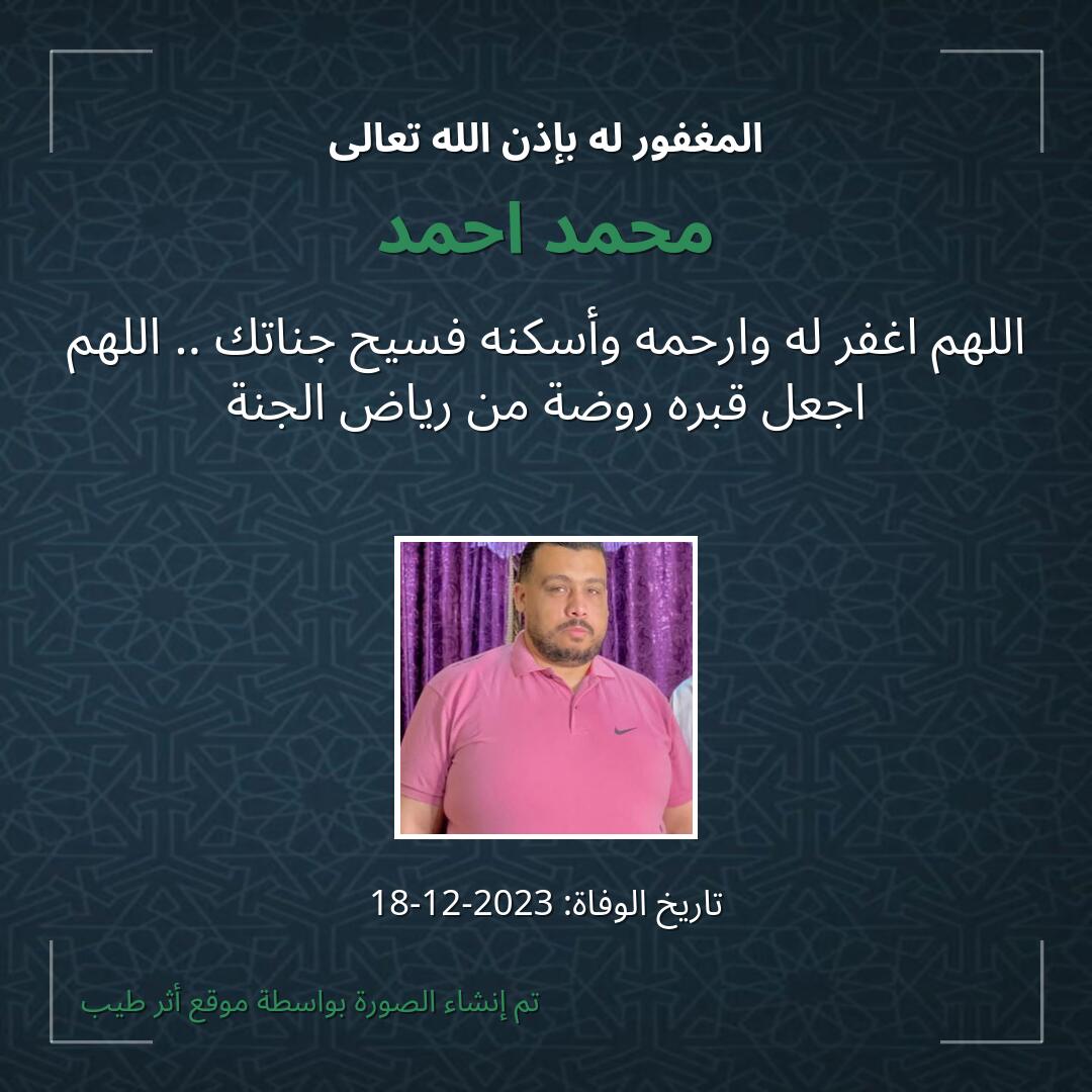 بطاقة دعاء محمد احمد