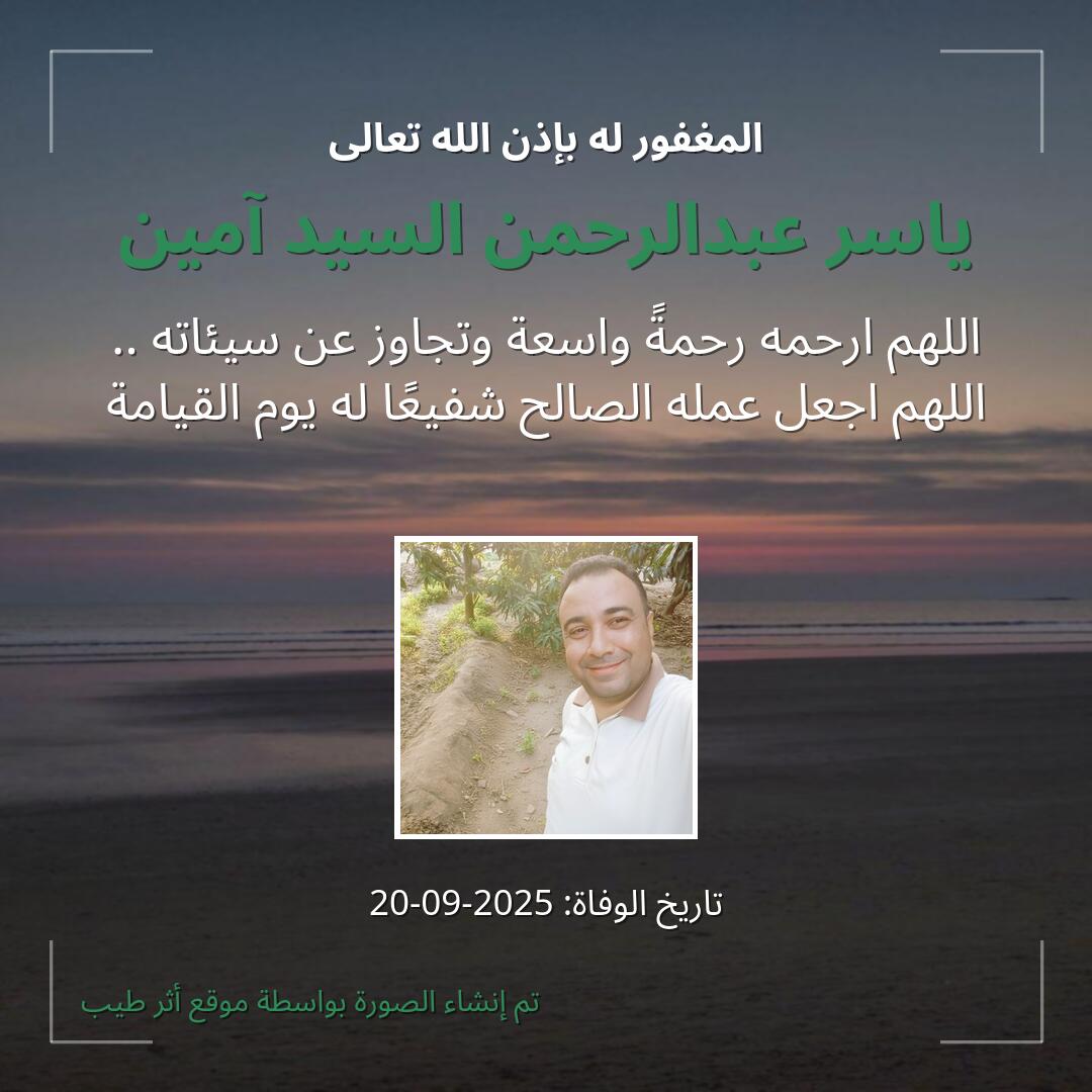 بطاقة دعاء ياسر عبدالرحمن السيد آمين