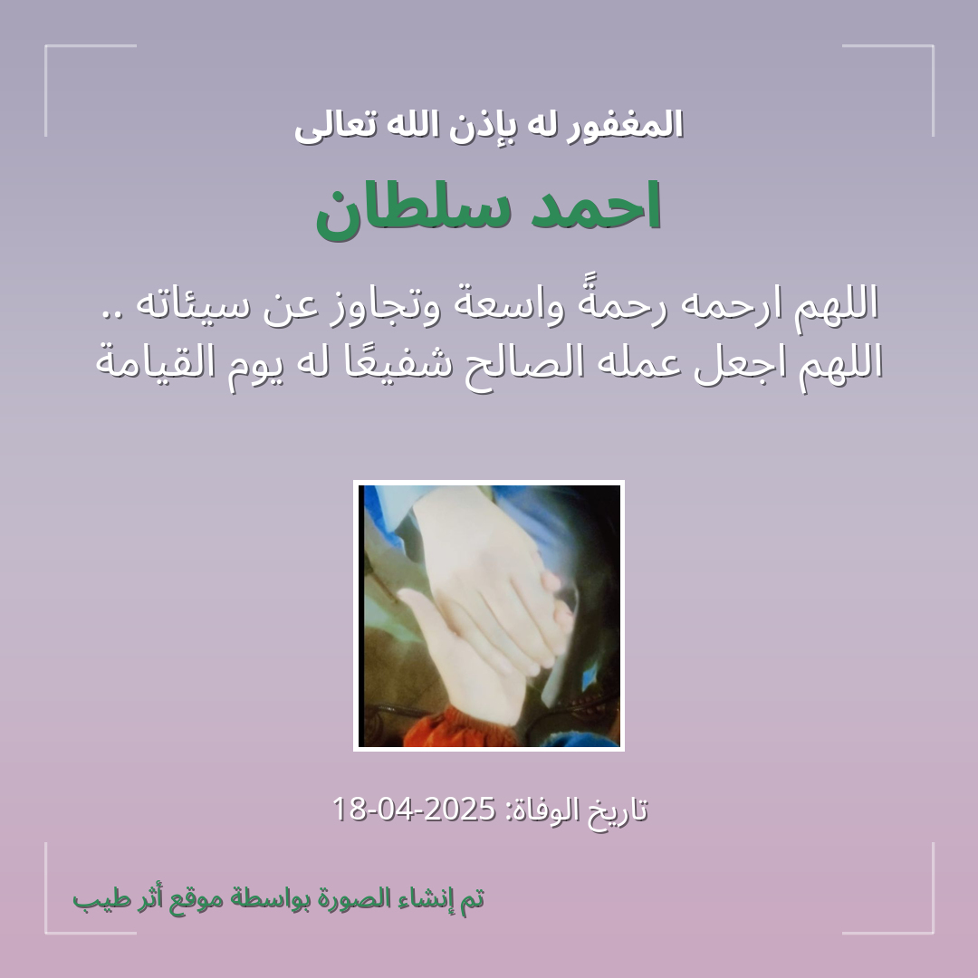 بطاقة دعاء احمد سلطان