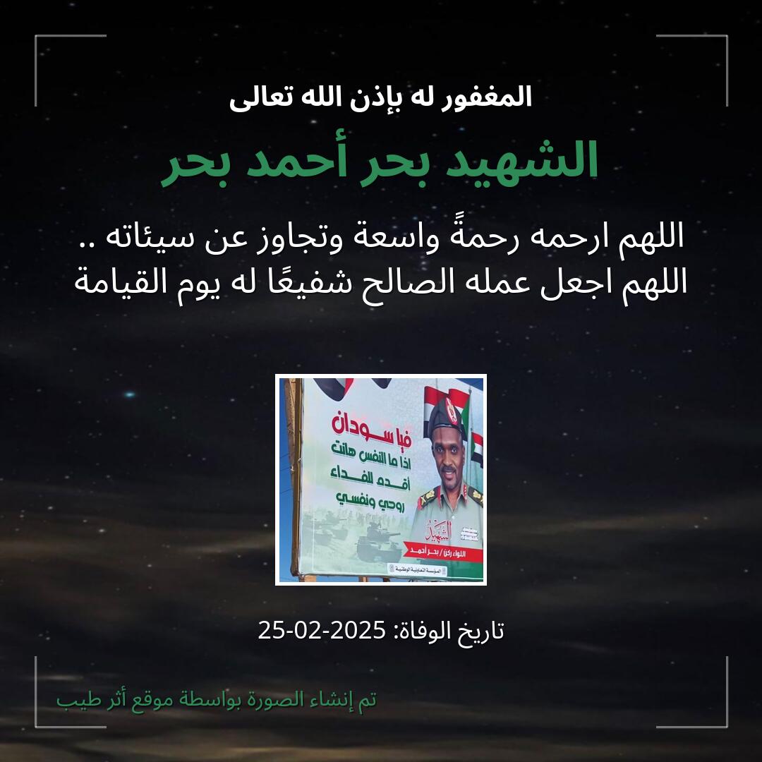 بطاقة دعاء الشهيد بحر أحمد بحر