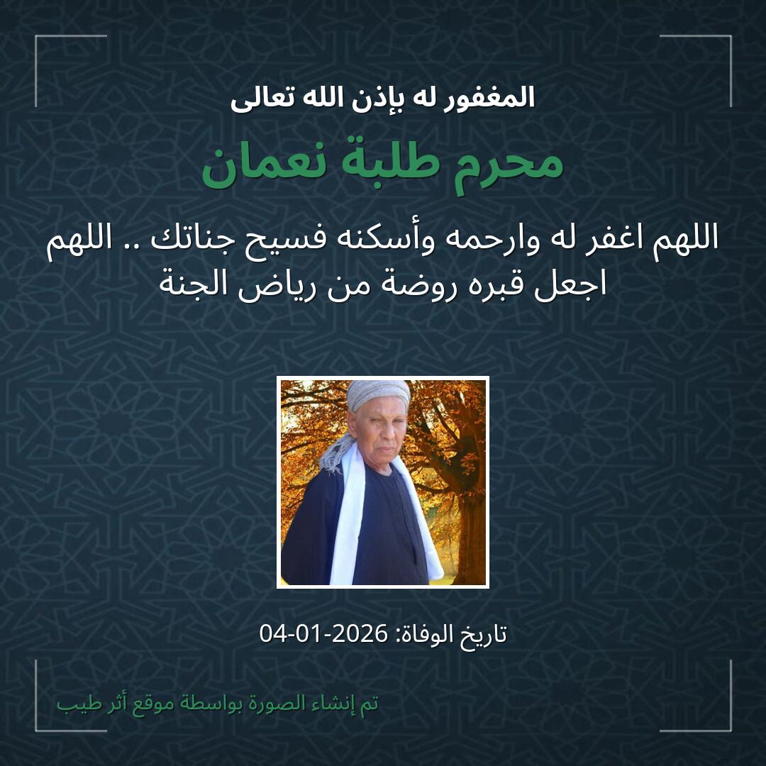 بطاقة دعاء محرم طلبة نعمان