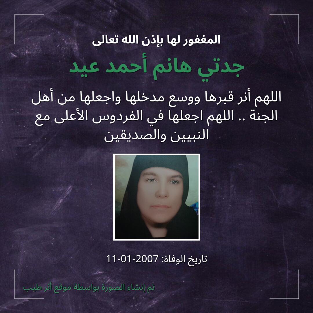 بطاقة دعاء جدتي هانم أحمد عيد