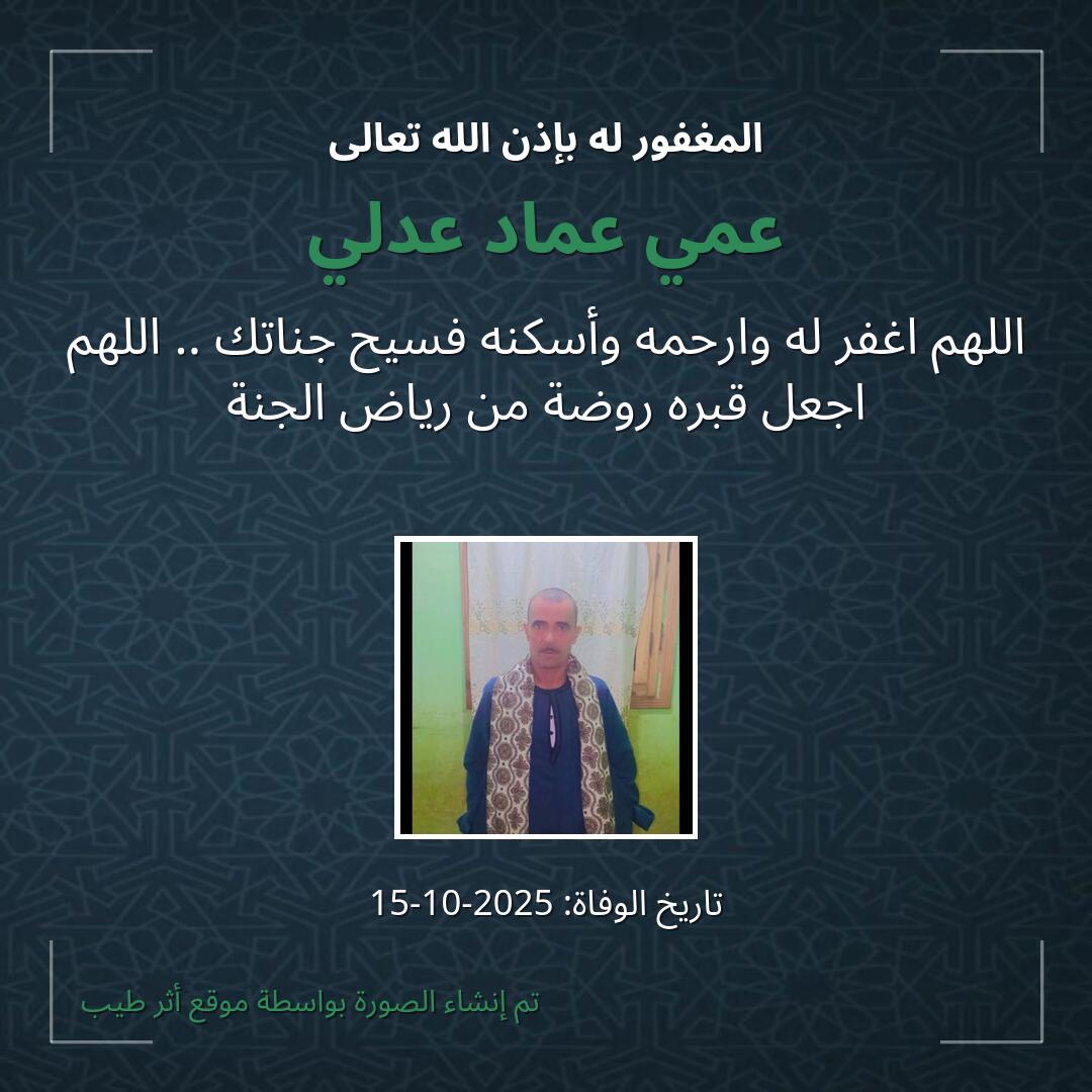 بطاقة دعاء عمي عماد عدلي