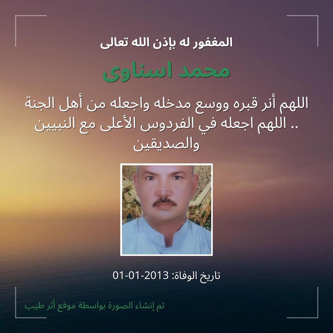 بطاقة دعاء محمد اسناوى