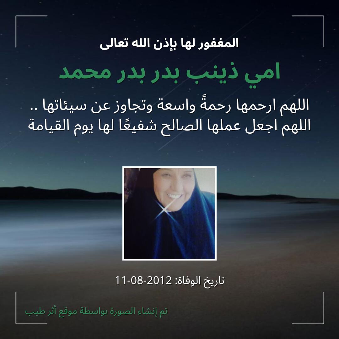 بطاقة دعاء امي ذينب بدر بدر محمد