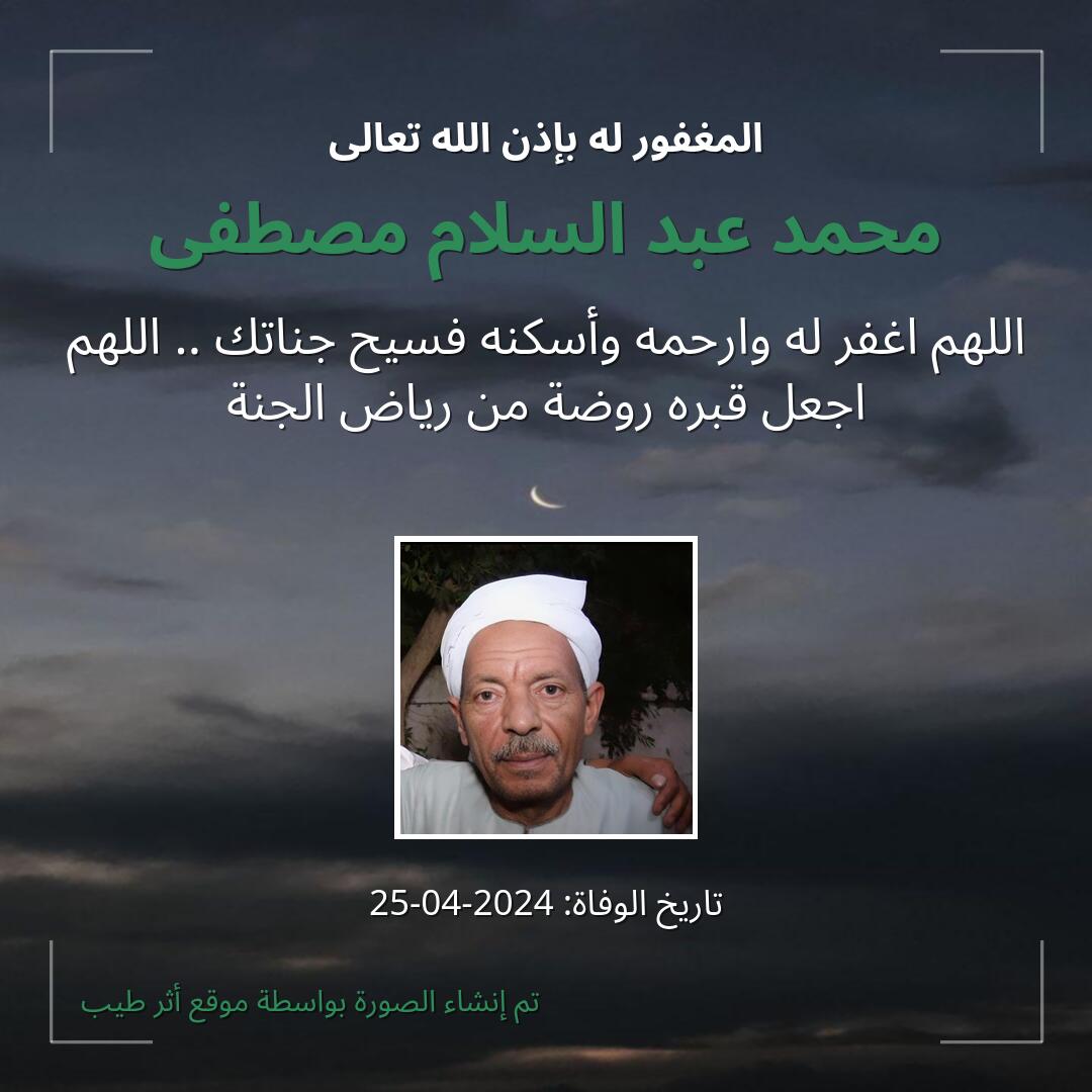 بطاقة دعاء محمد عبد السلام مصطفى