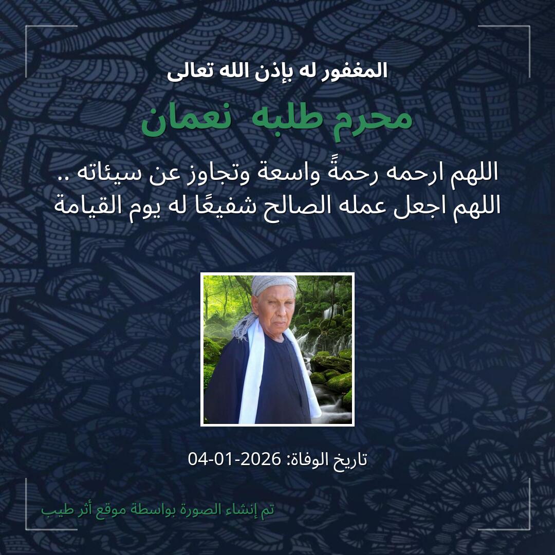 بطاقة دعاء محرم طلبه  نعمان