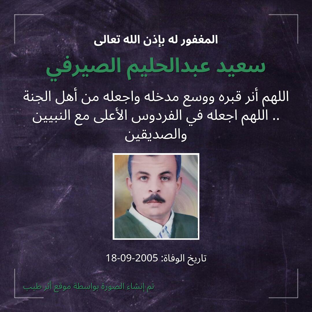 بطاقة دعاء سعيد عبدالحليم الصيرفي