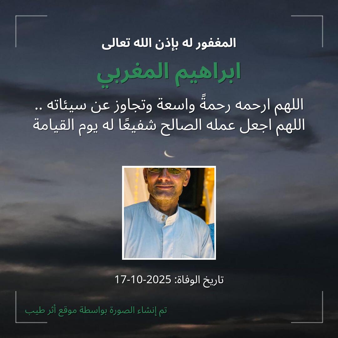 بطاقة دعاء ابراهيم المغربي