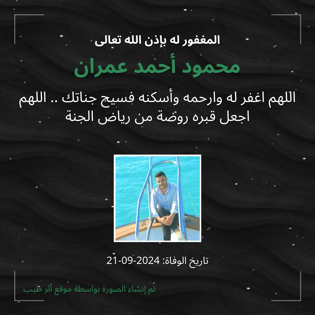 بطاقة دعاء محمود أحمد عمران