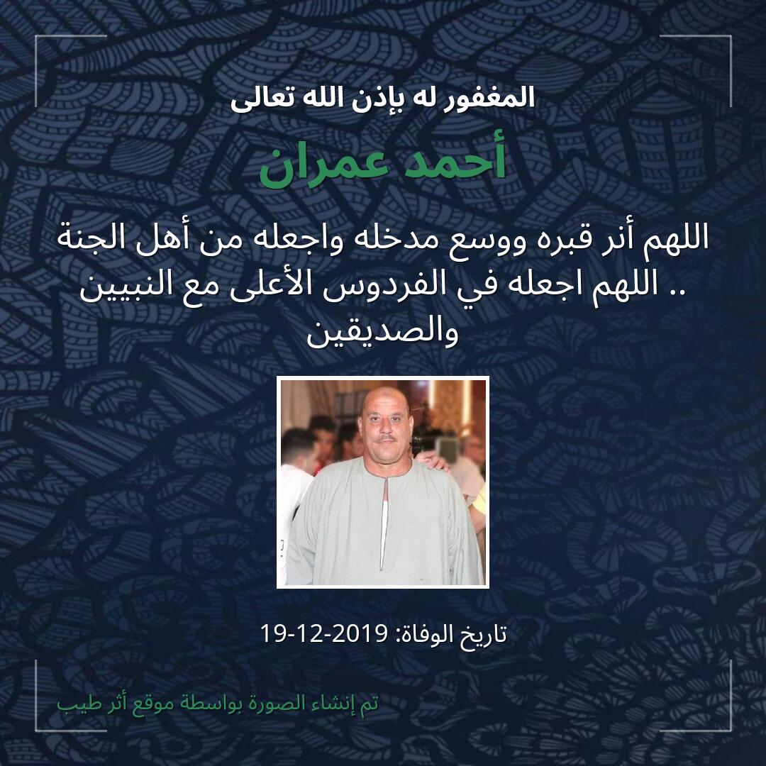 بطاقة دعاء أحمد عمران