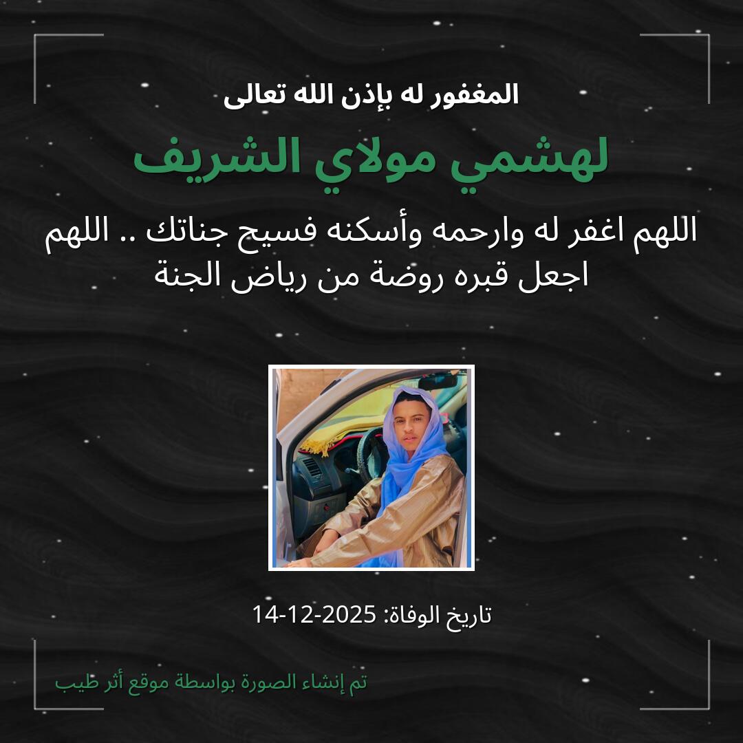 بطاقة دعاء لهشمي مولاي الشريف