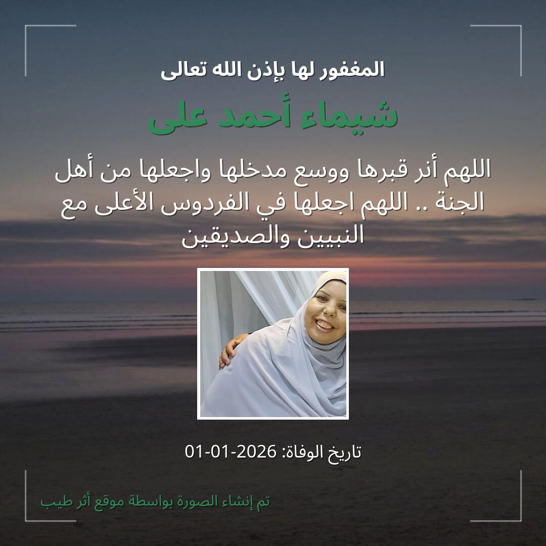 بطاقة دعاء شيماء أحمد على