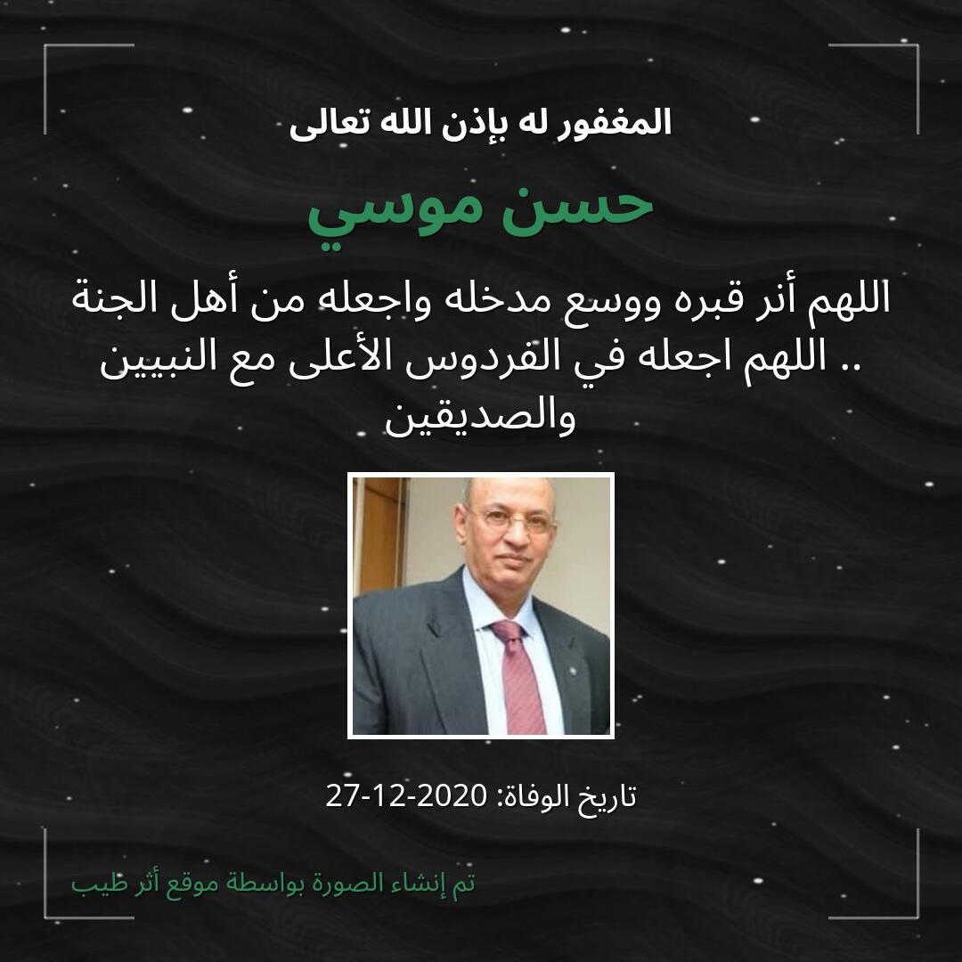 بطاقة دعاء حسن موسي