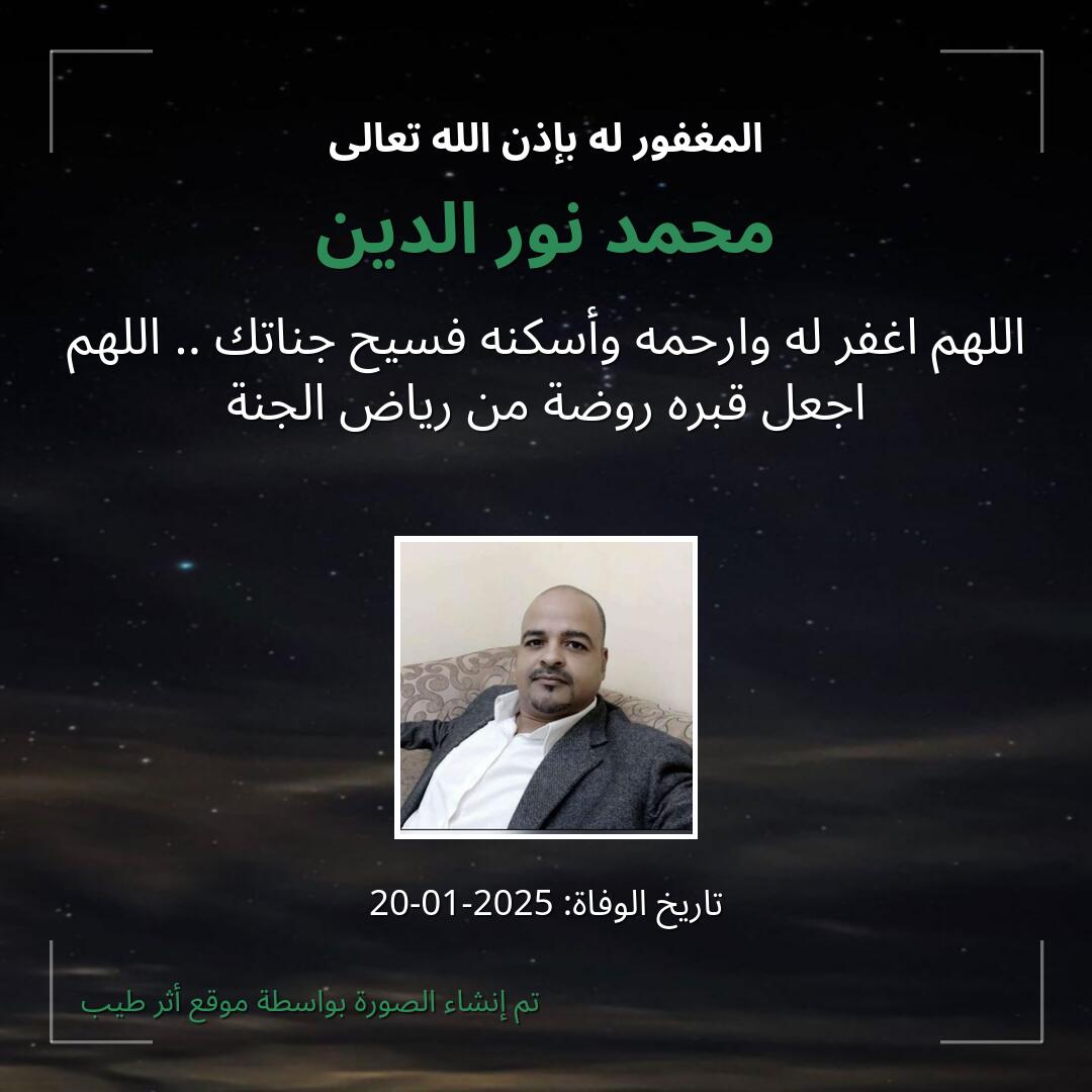بطاقة دعاء محمد نور الدين