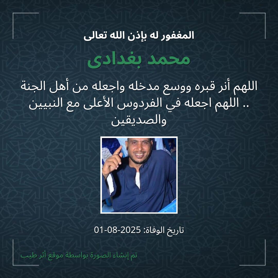 بطاقة دعاء محمد بغدادى