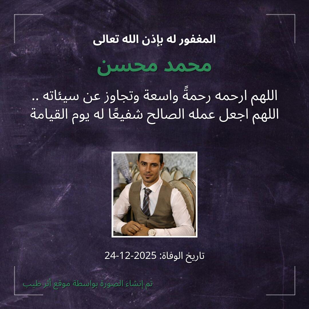 بطاقة دعاء محمد محسن