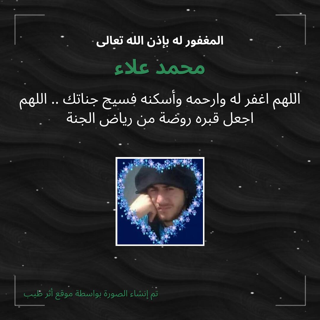 بطاقة دعاء محمد علاء