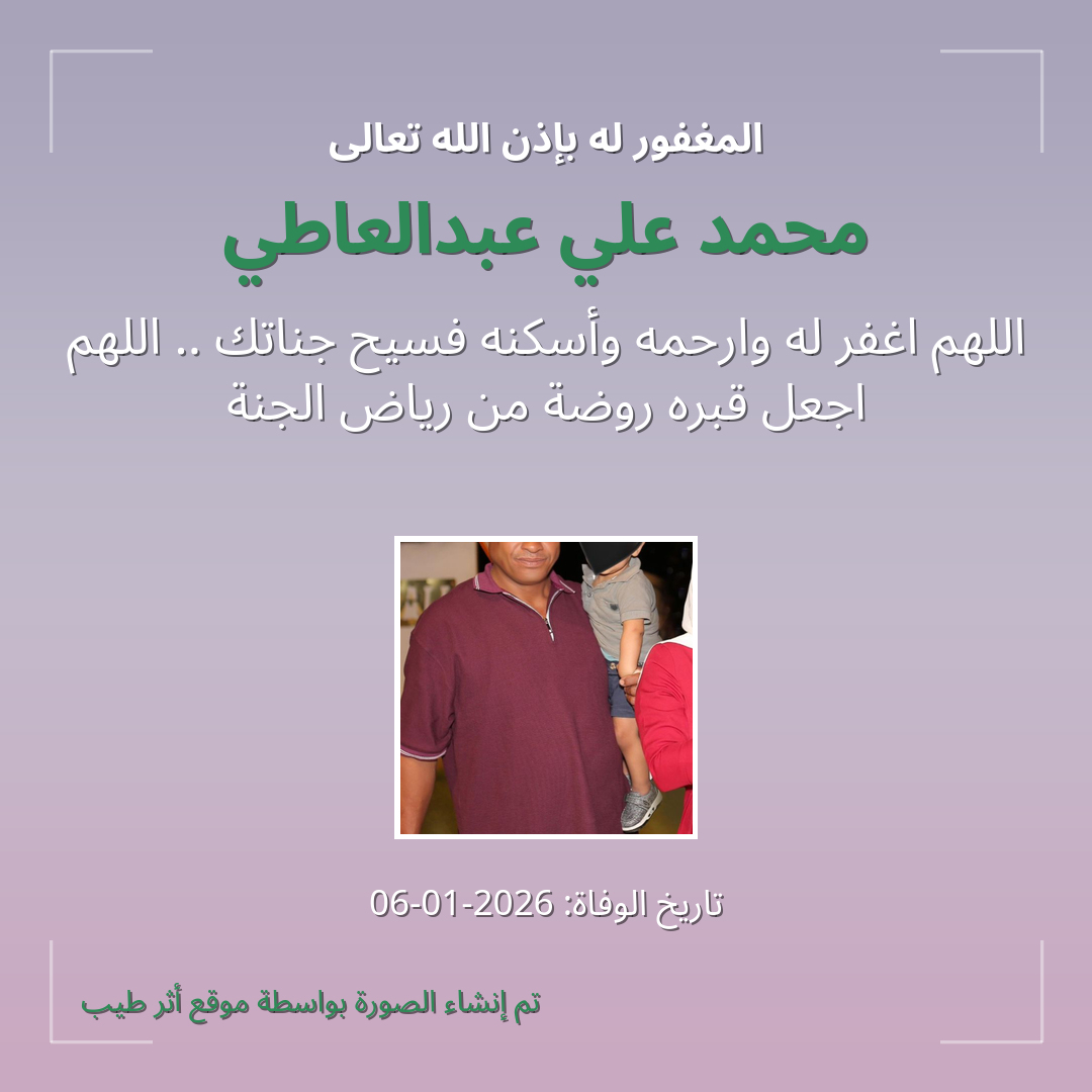 بطاقة دعاء محمد علي عبدالعاطي