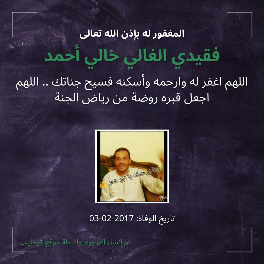 بطاقة دعاء فقيدي الغالي خالي أحمد