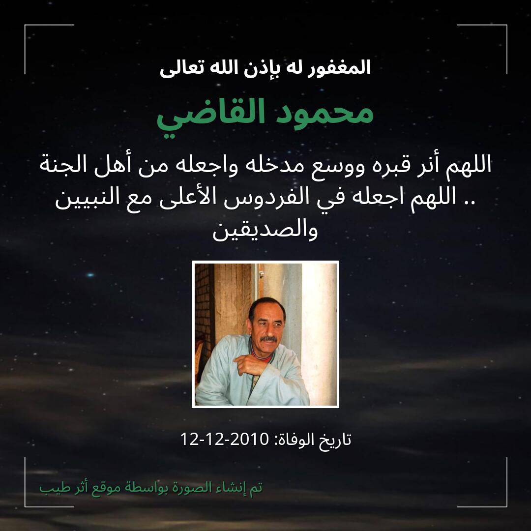 بطاقة دعاء محمود القاضي