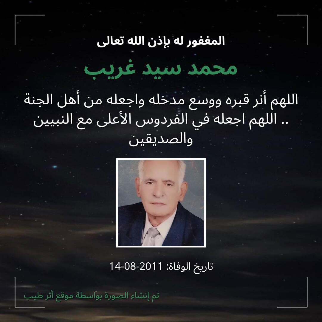 بطاقة دعاء محمد سيد غريب
