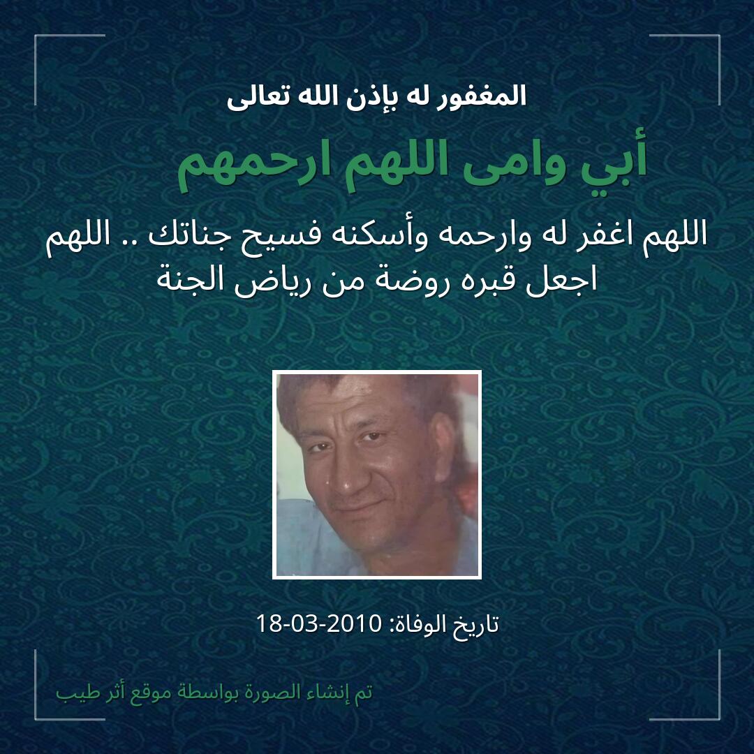 بطاقة دعاء أبي وامى اللهم ارحمهم 🤲😔